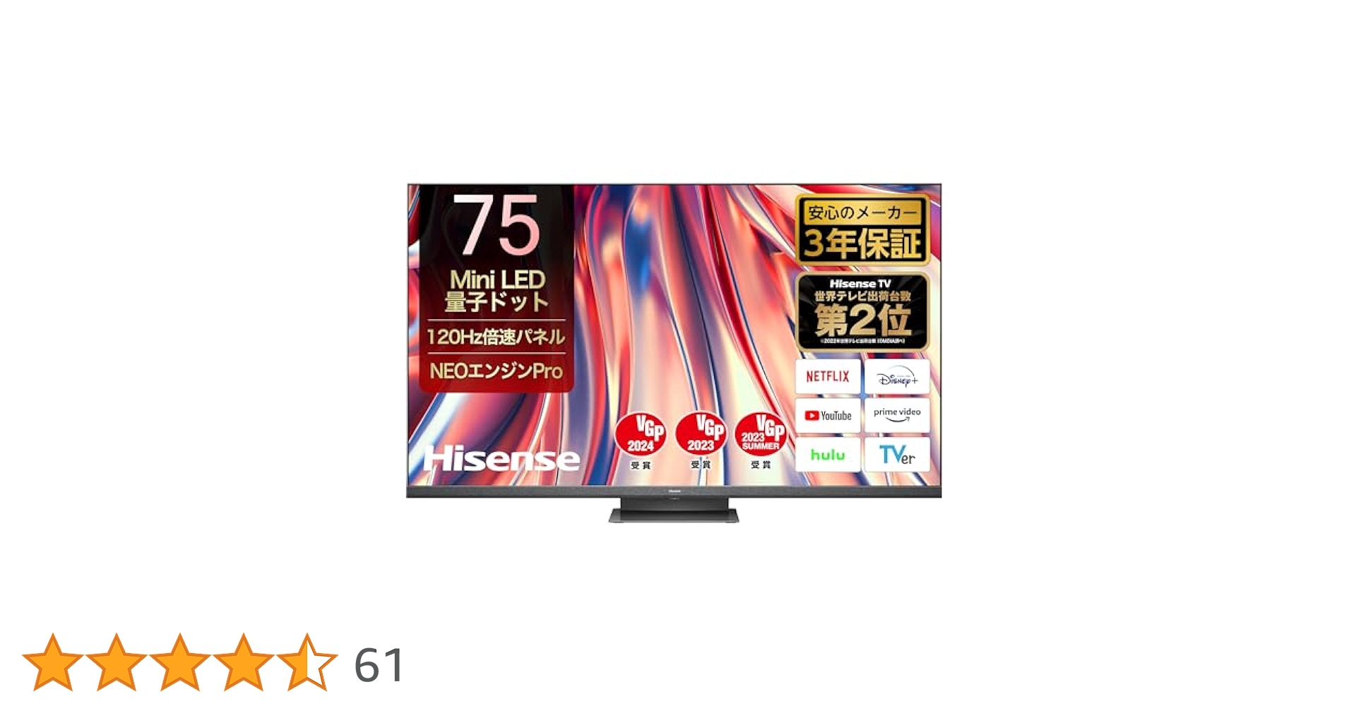ハイセンス 75V型 4K Mini LED 量子ドット 倍速パネル Amazon | ハイセンス 75V型 4Kチューナー内蔵 Mini LED&量子
