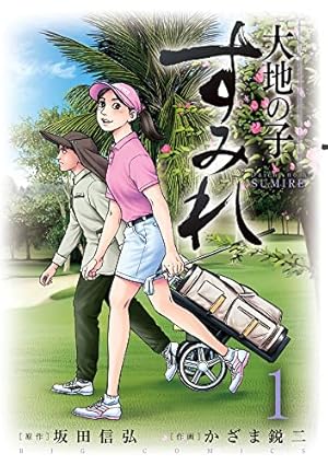 Amazon.co.jp: 風の大地 (84) (ビッグコミックス) : 坂田 信弘