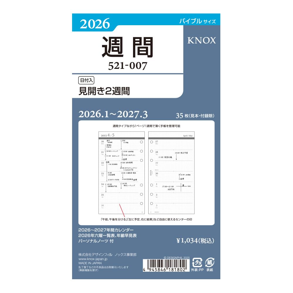 Amazon.co.jp: ノックス システム手帳 リフィル 2026年 バイブル