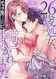 26歳処女、チャラ男上司に抱かれました 20 (快感倶楽部)