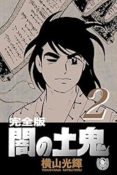 極希少 未使用に近い昭和25年◇豆本漫画ラッキーまんが『謎の金かい