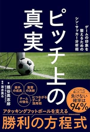 Amazon.co.jp: フットボールネーション (19) (ビッグコミックス
