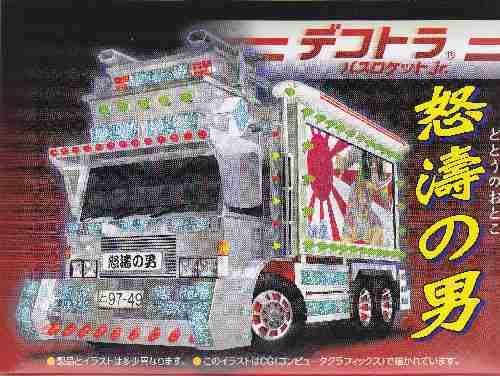 Amazon Co Jp 青島文化教材社 Dekotorabasuroketto Jr No 01 怒涛 Man Violinist Tounoo That Cold Car Hobbies