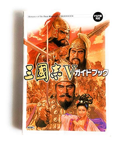 楽天 無料電子書籍 三國志V ガイドブック バイ