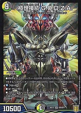 デュエルマスターズ GOD Amazon.co.jp: デュエルマスターズ DMRP17 S9/S11 極世接続 G.O.D.Z.A.