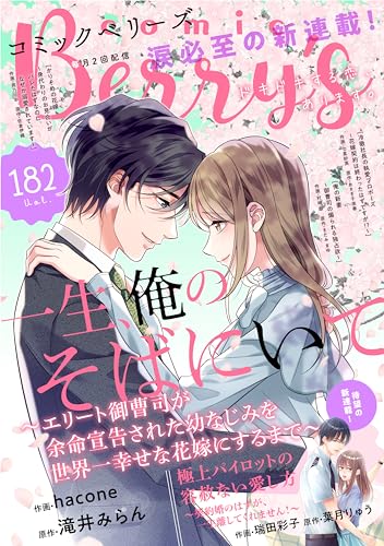 comic Berry's vol.182