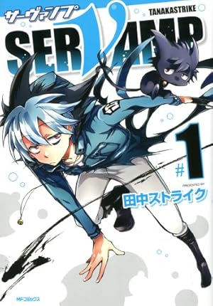 SERVAMP(サーヴァンプ) 全巻セット＋10.5巻 SERVAMP(サーヴァンプ) 全巻セット＋10.5巻 SERVAMP
