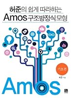 Amos structural equation models: Fundamentals (Korean edition) 895566141X Book Cover