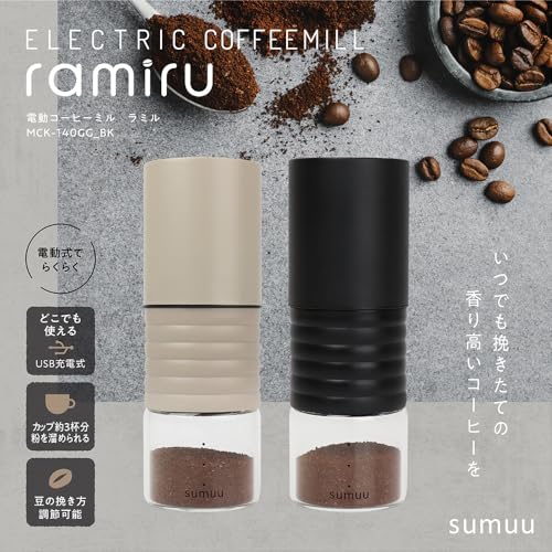 エステエール コーヒーミル 電動式 臼式 sumuu グレージュ MCK-140GGサムネイル2