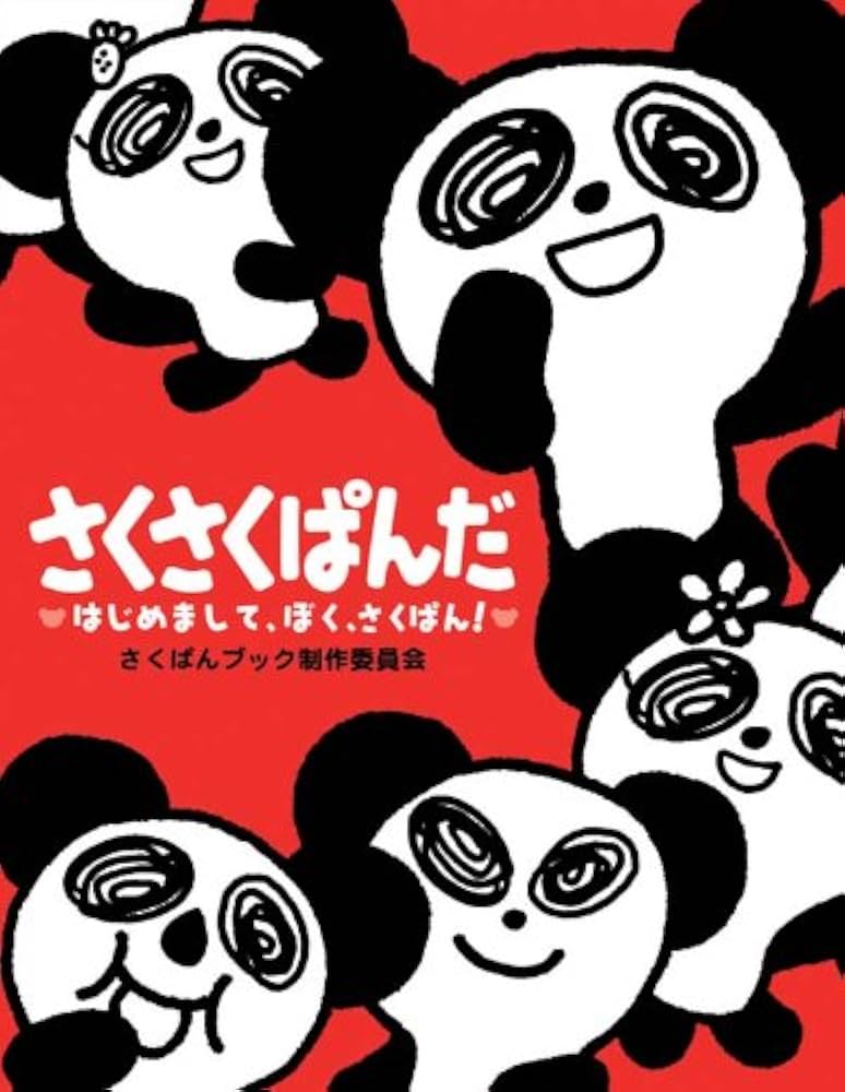 さくさくぱんだ Amazon | カバヤ食品 さくさくぱんだ 47g×8袋 | カバヤ食品
