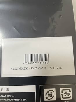 Amazon.co.jp: キン肉マン CCP パンダマン ゴールドver スパイス