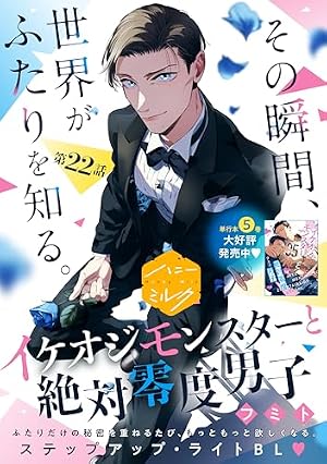 Amazon.co.jp: イケオジモンスターと絶対零度男子 分冊版（14