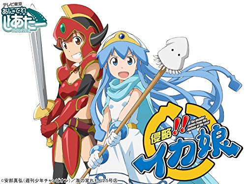 『「侵略!!イカ娘」オリジナルアニメーション2012SUMMER』