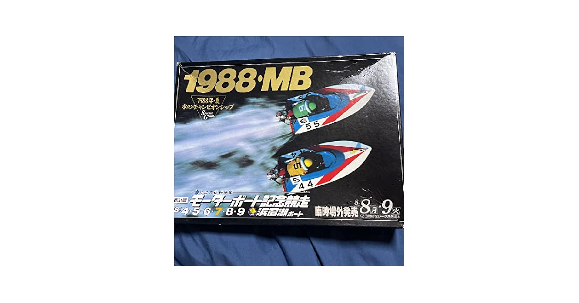 Amazon | ジグソーパズル 競艇 モーターボート記念競走
