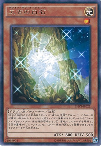 Amazon.co.jp: 遊戯王カード SHVI-JP022 太古の白石 レア 遊戯王