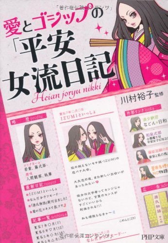 オライリー 無料電子書籍 愛とゴシップの「平安女流日記」 (PHP文庫) バイ