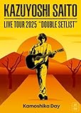 【Amazon.co.jp限定】KAZUYOSHI SAITO LIVE TOUR 2025　DOUBLE SETLIST 〜カモシカDAY〜 Live at Sagami Women's University Green Hall 2025.07.12 [DVD通常盤] [DVD] - 斉藤和義 （Amazon.co.jp限定特典 ： 「カモシカとオオカミ」オリジナルステッカー Type C　付）