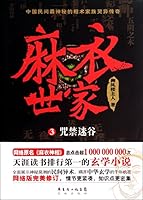 Mai family 3: The Curse of the forbidden Valley fans 7536071396 Book Cover