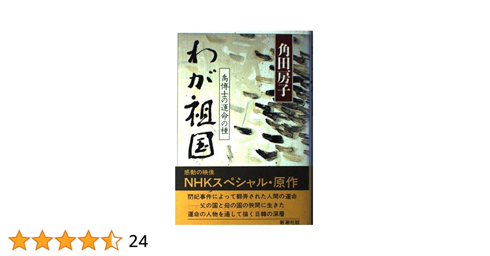 【中古】 「遊び」の経済学/朝日新聞出版/粟田房穂 国家売春命令」の足跡: 昭和二十年八月十五日 敗戦国日本の序章