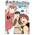 石川チカ,新井颯太「異世界コレクター~収納魔法で異世界を収集する~(1)」