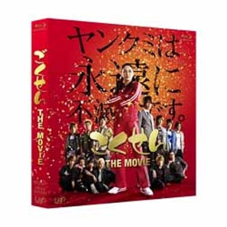 Amazon.co.jp: ごくせん THE MOVIE [Blu-ray] : 仲間由紀恵