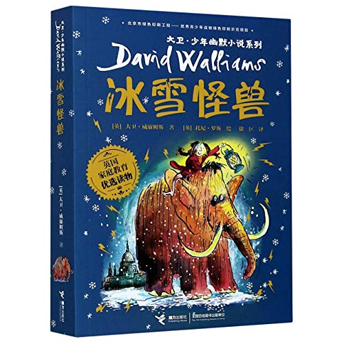 THE ICE MONSTER (Chinese Edition) [Chinese] 7544868044 Book Cover
