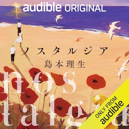 『ノスタルジア』のカバーアート