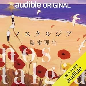  ノスタルジア 