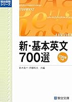 Shin Kihon Eibun Nanahyakusen 4796110445 Book Cover