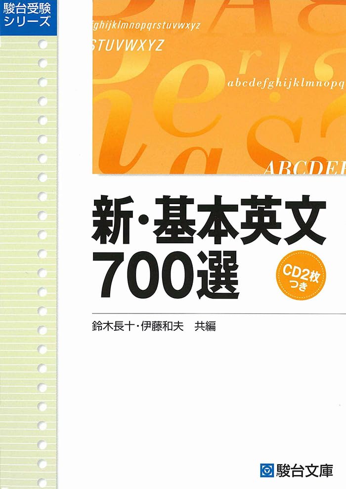 新・基本英文700選 51UEMqaTCXL.jpg