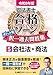 令和8年版 司法書士 合格ゾーン ポケット判 択一過去問肢集 5 会社法・商法 【一問一答形式で繰り返し学習に最適！】 (司法書士合格ゾーンシリーズ)