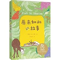 原来如此的故事 7201163213 Book Cover