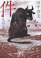 絶版　牛をかぶったカメラマン キーアトン兄弟の物語 絶版 牛をかぶったカメラマン キーアトン兄弟の物語 牛をかぶっ