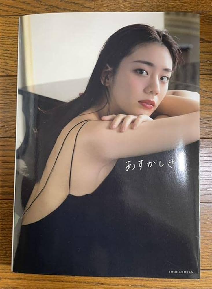 貴島明日香　　サイン入り生写真 Amazon.co.jp: 貴島明日香1st写真集あすかしき。 サイン入り