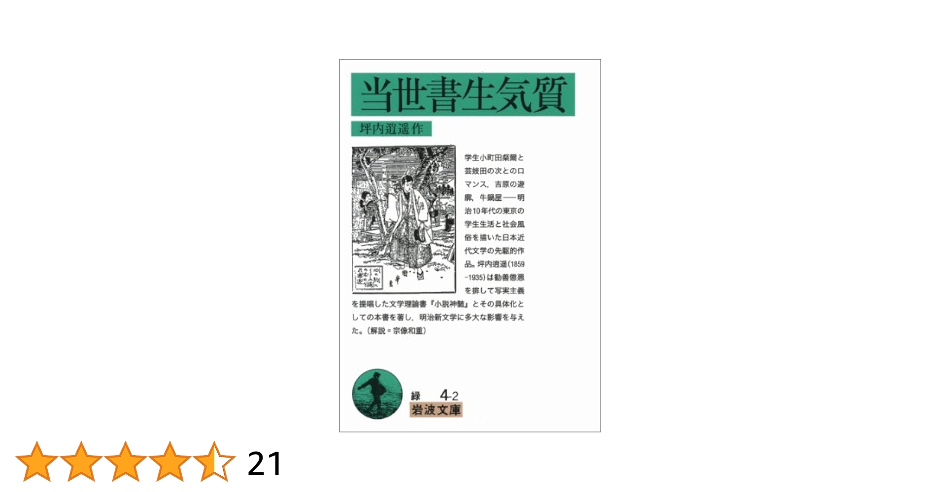 【中古】 近代「書生気質」の変遷史 日本文学に描かれた学生像/丸善プラネット/八本木浄 中古】 近代「書生気質」の変遷史 日本文学に描かれた学生像/丸善