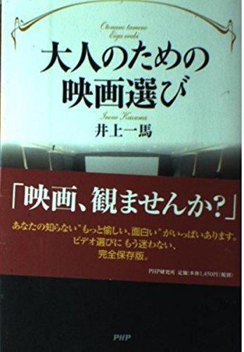 大人のための映画選び
