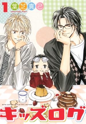 柚木さんちの四兄弟。 (19) (フラワーコミックス) | 藤沢 志月 |本