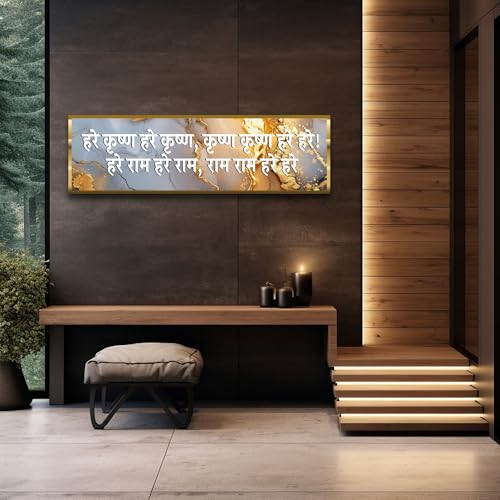 Image of Craftnest Reflections Hare Krishna Hare Krishna Wall Hanging Hindu Quote Frame - 6X20 IN Krishna Sanskrit Mantra Ready To Hang Frames | Spiritual For Home Decor, Living Room D4 (No Front Mirror)