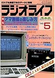 ラジオライフ 1986年 5月号 [雑誌]