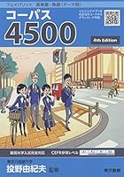 ??????? ???·??<????> ????4500 4th Edition 448737782X Book Cover