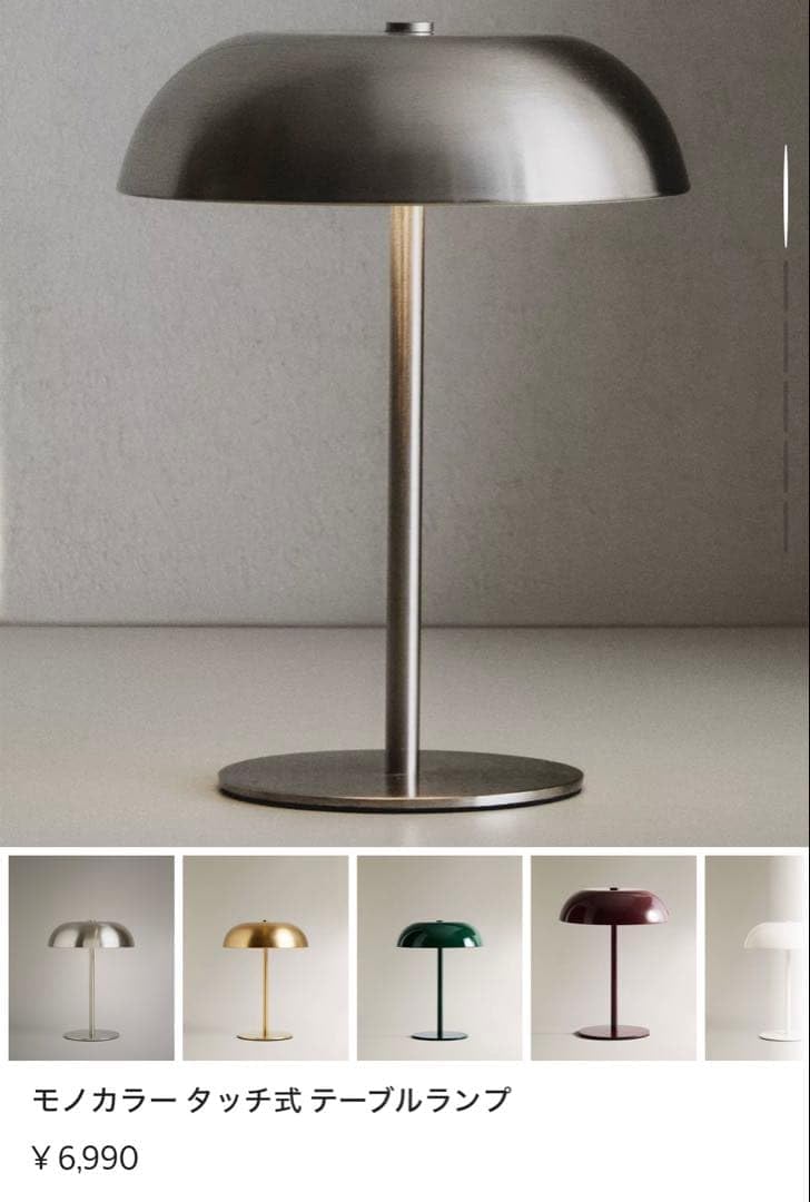 Amazon.co.jp: タッチ式テーブルランプ ミッドセンチュリーZARA HOME