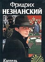 Kartel' pravosudiya 5170074344 Book Cover