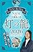 Love Me Doの月と龍が導く守護龍占術 2026 灯の龍 (ブティック・ムック)
