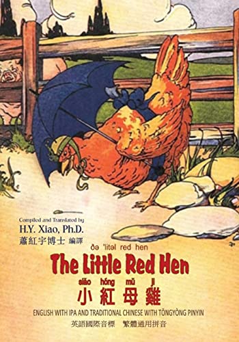 The Little Red Hen (Traditional Chinese): 08 To... [Chinese] 1503259889 Book Cover