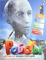 Robot World / Roboty 5389025733 Book Cover