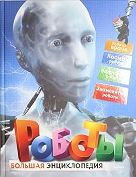 Hardcover Robot World / Roboty (In Russian) [Russian] Book