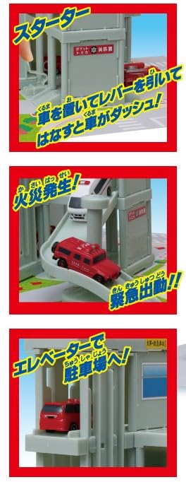 Amazon.co.jp: ポケットトミ-カ タウンシリーズ 消防署 公式 おもちゃ