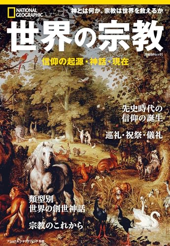 Amazon.co.jp: ナショナル ジオグラフィック: 本