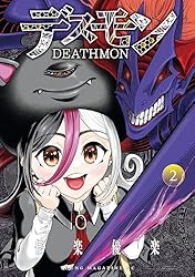 Amazon.co.jp: デスモン（2） eBook : 信楽優楽: Kindle Store