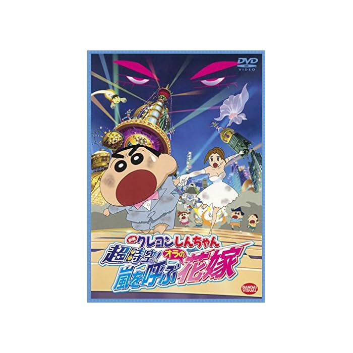 Buy Animation - Crayon Shin-Chan: Super Dimension! The Storm Called My